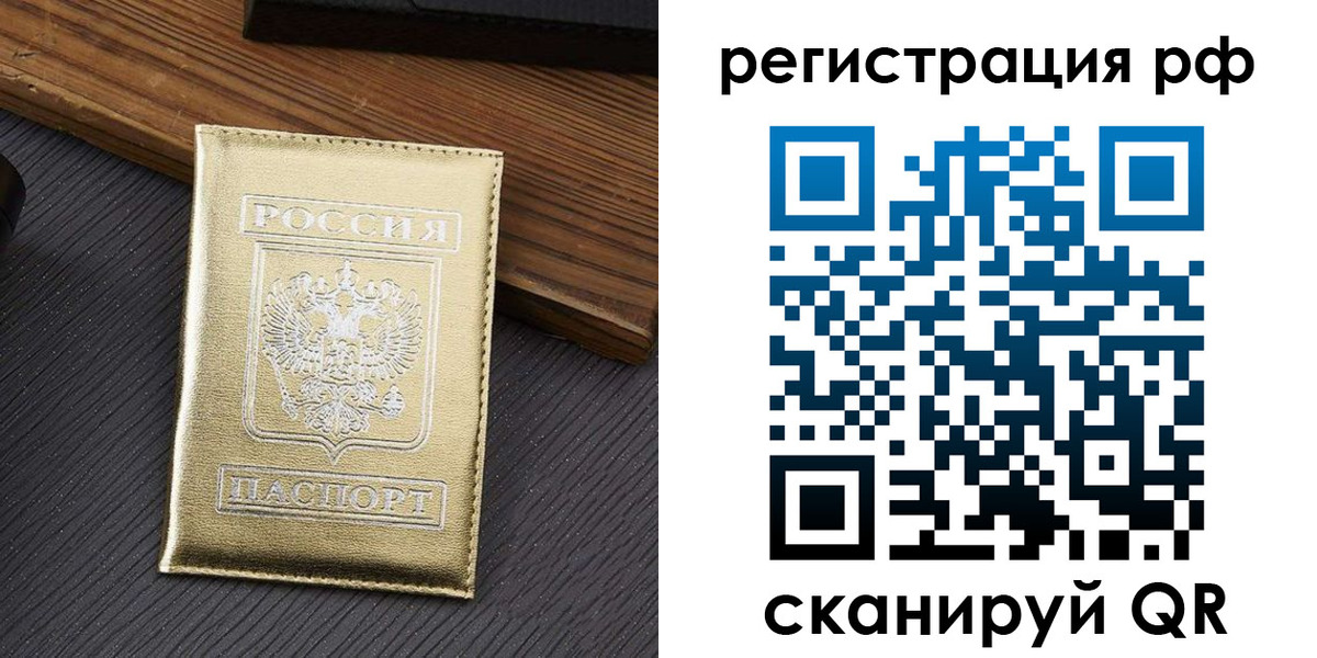 временная прописка в Стародубе