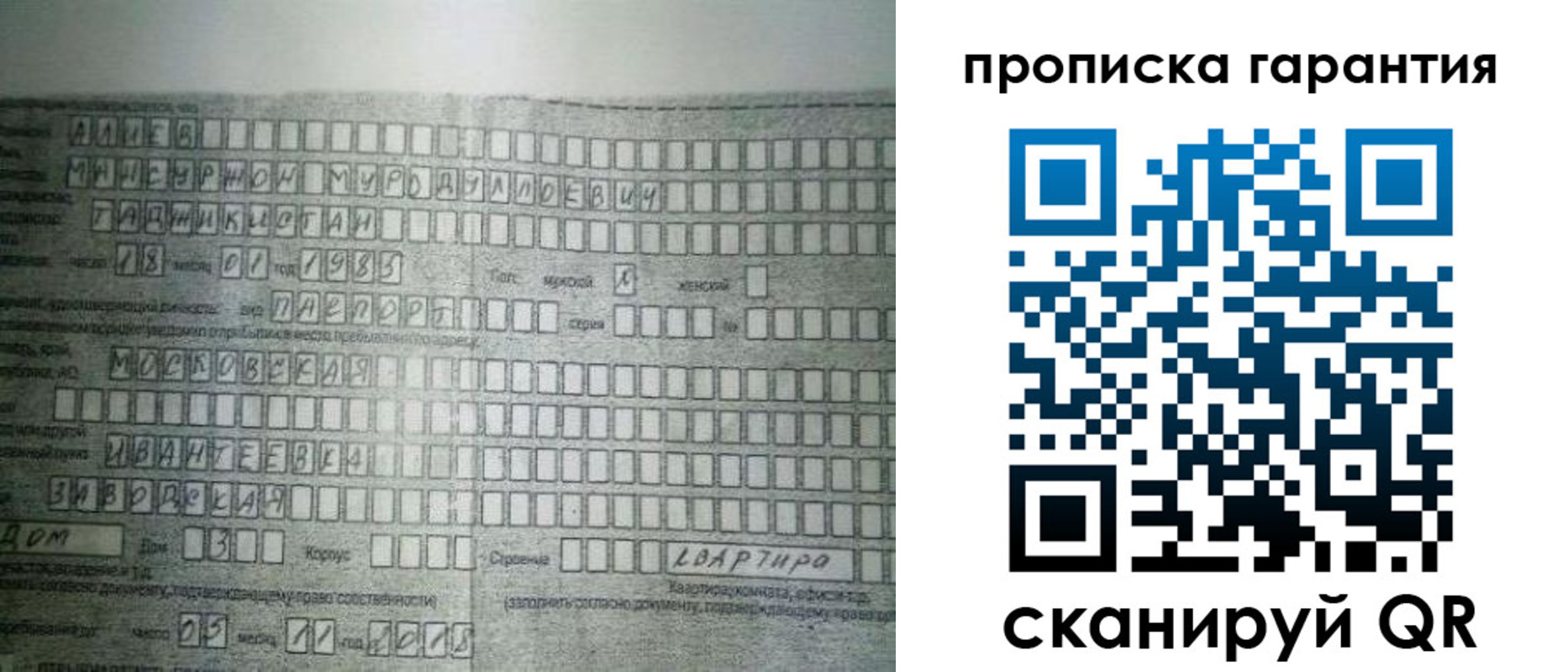прописка для работы в Стародубе