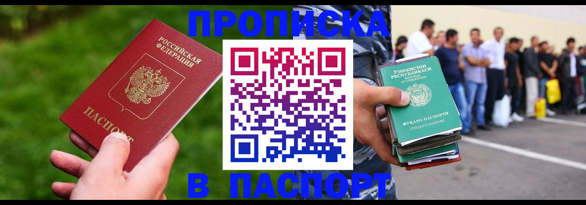 временная регистрация для всех в Стародубе