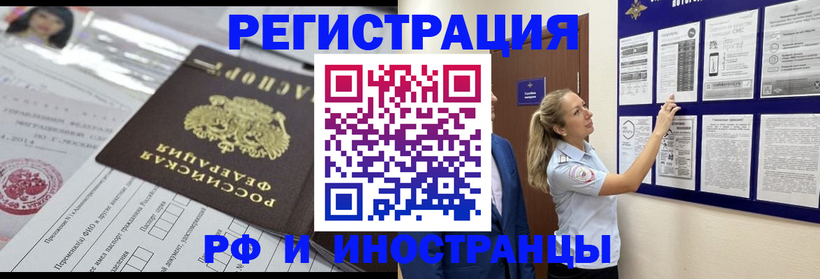 временная регистрация в Стародубе